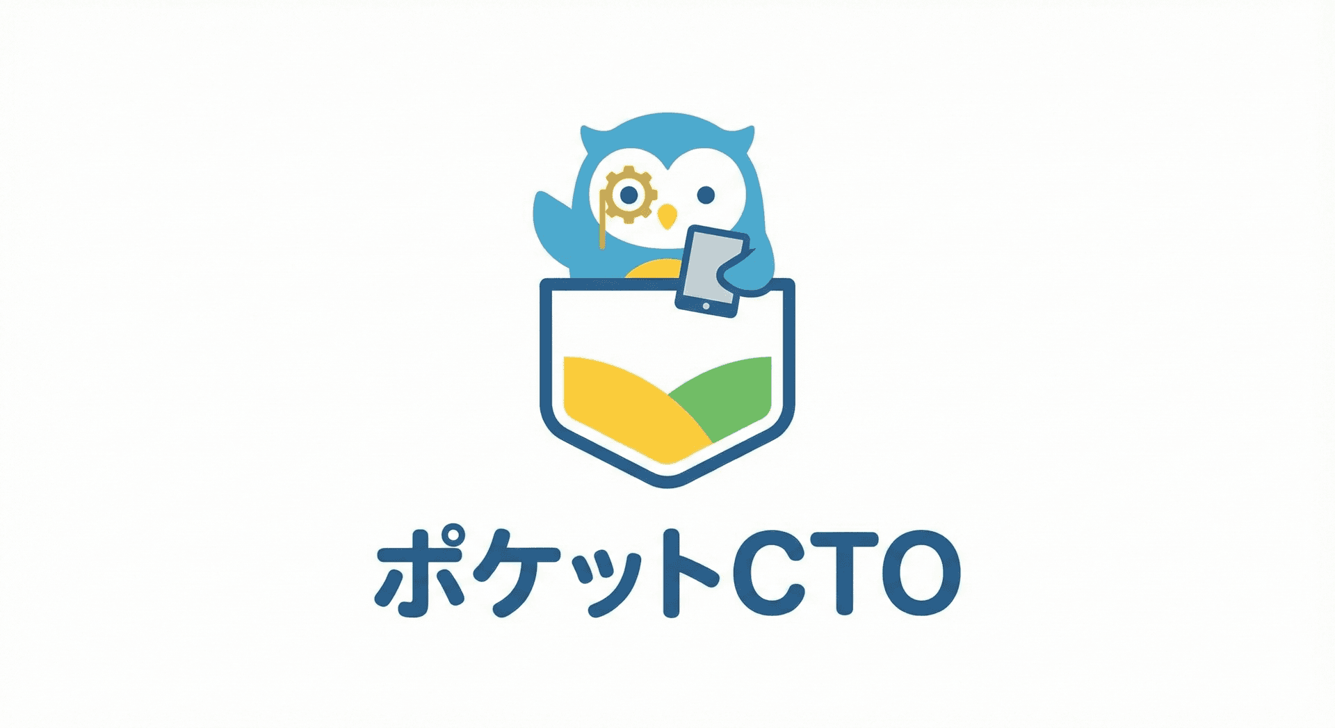 【EC運用代行・Web保守】採用コストの1/6で最強の専属チームを。「ポケットCTO」提供開始